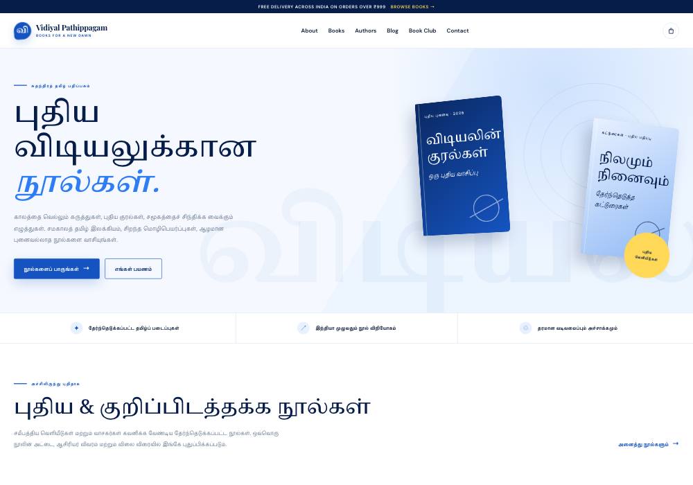 The Vidiyal Pathippagam website
